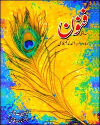 فنون شمارہ 130