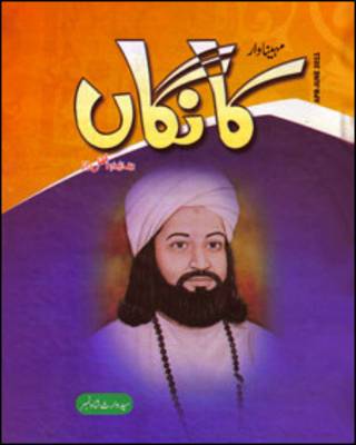 کانگاں، وارث شاہ نمبر