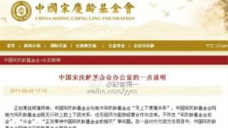 中國宋慶齡基金會發表聲明否認與河南宋基會有關。
