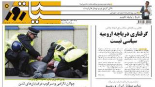 صفحه اول روزنامه سیاست روز