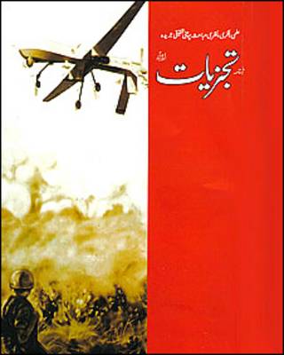 تجزیات
