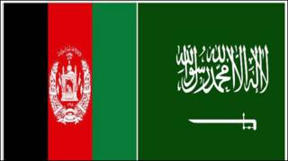 د سعودي عربستان او افغانستان بیرغ
