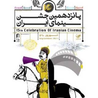 جشن خانه سینما