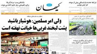 صفحه اول روزنامه کیهان