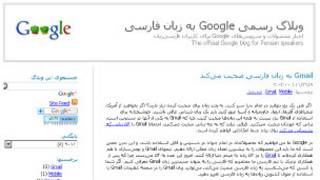 وبلاگ فارسی گوگل