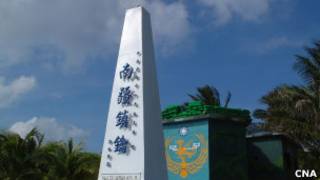 太平島界碑