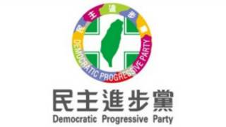台灣民進黨標誌