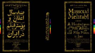 صد سال اعلان و پوستر