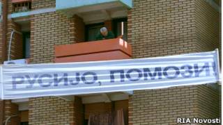Транспарант "Россия, помоги!" в городе Косовска-Митровица