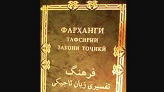 فرهنگ تفسیری زبان تاجیکی