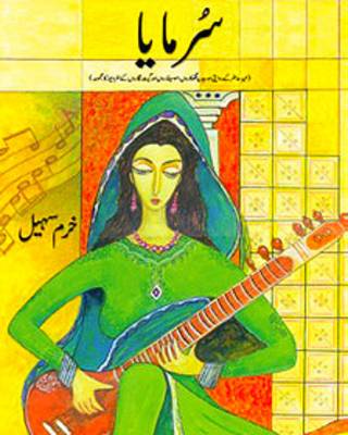 سُرمایا