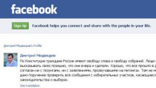 Россия Президенти Дмитрий Медведевнинг Facebookдаги саҳифаси