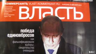 Обложка журнала "Коммерсант-Власть"