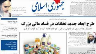 تیتر و عکس صفحه اول روزنامه جمهوری اسلامی