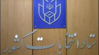 ستاد انتخابات