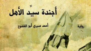 رواية أبوالفتوح