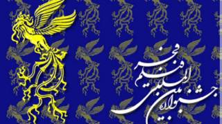 جشنواره فیلم فجر