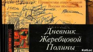Cover_of_Zherebtsova's_diary