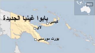 بابوا