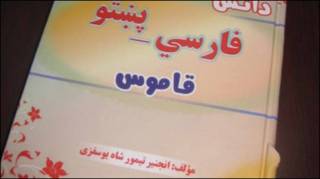 نوی فارسي- پښتو قاموس