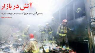 تهران امروز
