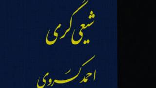 شیعیگری