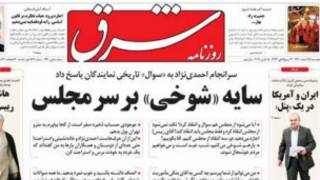 روزنامه شرق