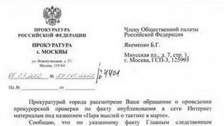 Письмо из прокуратуры