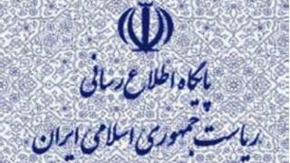 سایت ریاست جمهوری