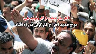 اخراج و هشدار کارگران، عکس صفحه اول جهان صنعت