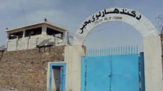 د کندهار زندان