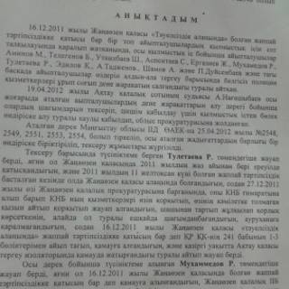 Тергов хулосасидан