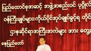 သမ္မတဦးသိန်းစိန် နေပြည်တော်မှာ ဌာနအကြီးအကဲတွေကို မိန့်ခွန်းပြောခဲ့