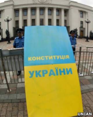 Конституция Украины и Верховная Рада