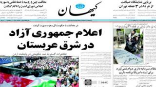 گزارش صفحه اول کیهان