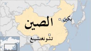 الصين