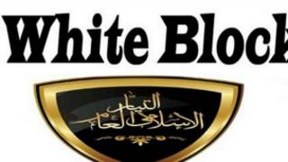 وايت بلوك