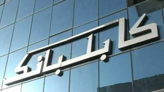 'نوی کابل بانک'