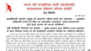 माओवादियों की चिट्ठी