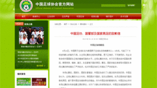中国足协官网