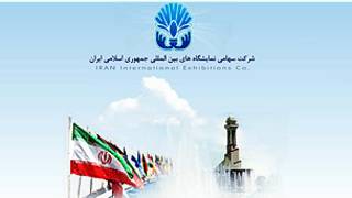 شرکت نمایشگاه های بین المللی