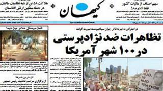 صفحه نخست روزنامه کیهان