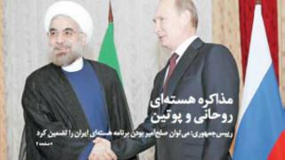 تیتر و عکس روی جلد شرق