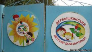 Детский дом в России