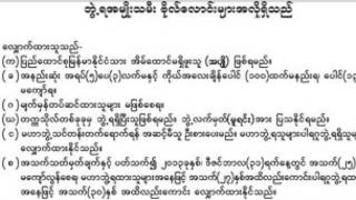 Burma Military Women Advert