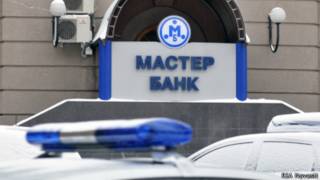 Офис "Мастер-банка"