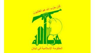 حزب الله