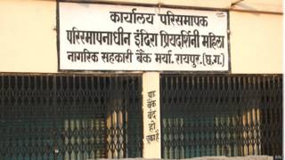 इंदिरा प्रियदर्शिनी महिला सहकारी बैंक, रायपुर, छत्तीसगढ़