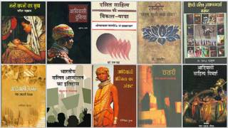 हिन्दी दलित और आदिवासी साहित्य, पुस्तक