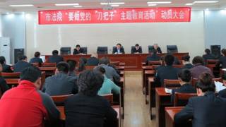 政法系统学习讲话精神
